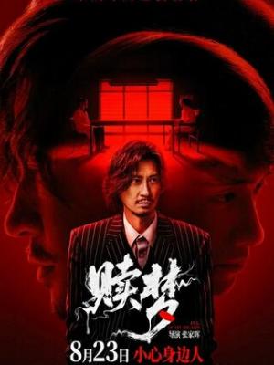 诡异森林